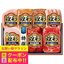 お中元 夏ギフト ハム 詰め合わせ ギフト セット ロースハム 送料無料 丸大食品 {MV-537 煌彩セット}『MRD』 内祝い ギフトセット 贈り物 ハムギ...