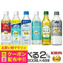 選べる キリン 免疫ケア プラズマ乳酸菌飲料 2ケース 48本 送料無料 イミューズ 生茶 からだ晴れ茶 スポーツ プロフェッショナル 500ml×2ケース/48本『GCC』