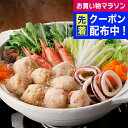 お中元 夏ギフト 2025 送料無料 鍋 鍋セット 海鮮 ギフト セット 詰め合わせ 北海道 海鮮つみれ鍋 冷凍便 0080263『SKT』 お取り寄せグルメ ...