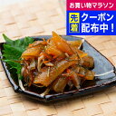 お中元 夏ギフト 2025 送料無料 数の子 かずのこ カズノコ ギフト セット 詰め合わせ お徳用 北海道苫前「岡田商店」数の子松前漬け 500g 冷凍便 0...