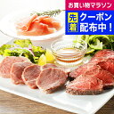 お中元 夏ギフト 2025 送料無料 ハム 生ハム ギフト セット 詰め合わせ 北海道「札幌バルナバフーズ」ローストビーフ・ポーク&生ハム 冷凍便 100003...