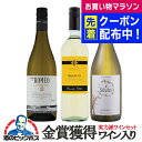 ワインセット 白 【本州のみ 送料無料】金賞獲得ワイン入り 全部白 750ml×3本セット『OMS』