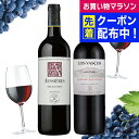 お中元 夏ギフト プレゼント 2025 【本州のみ 送料無料】ワイン ギフト 飲み比べ セット フランス・チリ 赤ワイン 2種セット オーシエール/ロスヴァスコ...