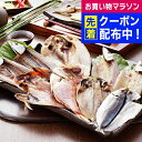 お中元 夏ギフト 2025 送料無料 ギフト 干物 静岡 沼津「奥和」無添加干物 冷凍便 3440248 『SKT』 詰め合わせ お取り寄せグルメ セット 誕生...