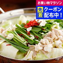 お中元 夏ギフト 2025 送料無料 ギフト もつ鍋 もつ鍋セット 福岡 博多 とんこつもつ鍋 冷凍便 4080032『SKT』 詰め合わせ お取り寄せグルメ ...