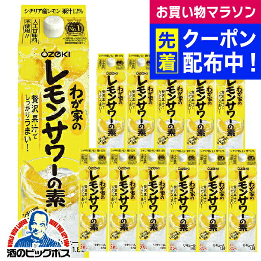 チューハイ サワー 【本州のみ 送料無料】大関 わが家のレモンサワーの素 2ケース/1800ml×12本 1.8Lパック《012》 チューハイ サワー 【本州のみ 送料無料】大関 わが家のレモンサワーの素 2ケース/1800ml×12本 1.8Lパック《012》