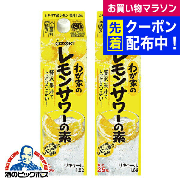 チューハイ サワー 【本州のみ 送料無料】大関 わが家のレモンサワーの素 1800ml×2本 1.8Lパック《002》