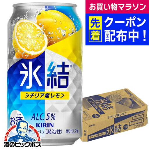 【チューハイ 24】【チューハイ 酎ハイ】【詰め合わせ セット】キリン 氷結レモン 350ml×1ケース(24本)《024》 『ASH』 【チューハイ 24】【チューハイ 酎ハイ】【詰め合わせ セット】キリン 氷結レモン 350ml×1ケース(24本)《024》 『ASH』