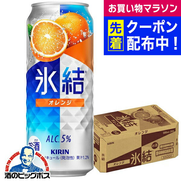 【チューハイ 酎ハイ】【本州のみ 送料無料】キリン 氷結 オレンジ 500ml×1ケース/24本《024》『BSH』