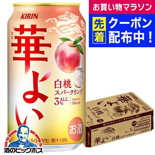 もも モモ ピーチ チューハイ サワー キリン 華よい 白桃スパークリング ALC.3% 350ml×1ケース/24本《024》『BSH』 もも モモ ピーチ チューハイ サワー キリン 華よい 白桃スパークリング ALC.3% 350ml×1ケース/24本《024》『BSH』