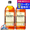 2.7Lペット ウイスキー スコッチ 【本州のみ 送料無料】ティーチャーズ ハイランドクリーム 40度 2700ml×2本《002》『OMS』サントリー【正規品】