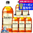 2.7Lペット ウイスキー スコッチ 【本州のみ 送料無料】ティーチャーズ ハイランドクリーム 40度 2700ml×1ケース/6本《006》『OMS』サントリー【正規品】