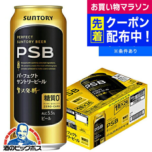 【ビール】【本州のみ 送料無料】サントリー パーフェクトサントリービール 糖質0 PSB 500ml×1ケース/24本《024》『IAS』 【ビール】【本州のみ 送料無料】サントリー パーフェクトサントリービール 糖質0 PSB 500ml×1ケース/24本《024》『IAS』