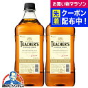 1.8Lペット ウイスキー スコッチ 【本州のみ 送料無料】ティーチャーズ ハイランドクリーム 40度 1800ml×2本《002》『OMS』サントリー【正規品】