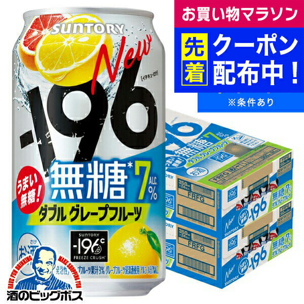 【本州のみ 送料無料】サントリー -196℃ 無糖グレープフルーツ ALC.7% 350ml×2ケース/48本《048》『IAS』チューハイ 酎ハイ チュウハイ