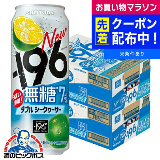 チューハイ イチキューロク 無糖 【本州のみ 送料無料】サントリー -196 無糖 ダブルシークヮーサー ALC.7% 500ml×2ケース/48本《048》『ASH』 チューハイ イチキューロク 無糖 【本州のみ 送料無料】サントリー -196 無糖 ダブルシークヮーサー ALC.7% 500ml×2ケース/48本《048》『ASH』