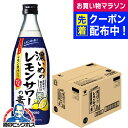 【本州のみ 送料無料】サッポロ 濃いめのレモンサワーの素 25度 1ケース/500ml瓶×12本《012》 炭酸水で割るだけ『OMS』