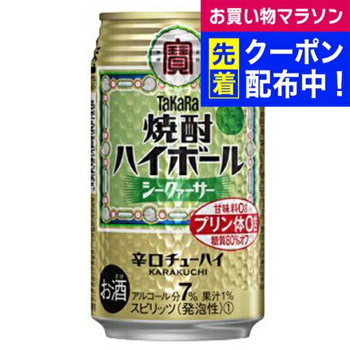 【チューハイ 24】【チューハイ】宝 タカラ 焼酎ハイボール シークァーサー 350ml×1ケース/24本《024》 『BSH』 【チューハイ 24】【チューハイ】宝 タカラ 焼酎ハイボール シークァーサー 350ml×1ケース/24本《024》 『BSH』