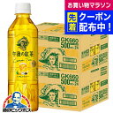 午後の紅茶 レモン ペットボトル 48本 送料無料 キリン 午後の紅茶 レモンティー 500ml×2ケース/48本《048》『GCC』