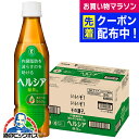 ヘルシア緑茶 24本 送料無料 キリン ヘルシア 緑茶 350ml×1ケース/24本《024》『GCC』