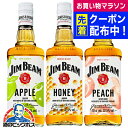 【本州のみ 送料無料】ジムビーム 3種セット ウイスキー バーボンリキュール サントリー ジムビーム アップル・ハニー・ピーチ 700ml×各1本『OMS』