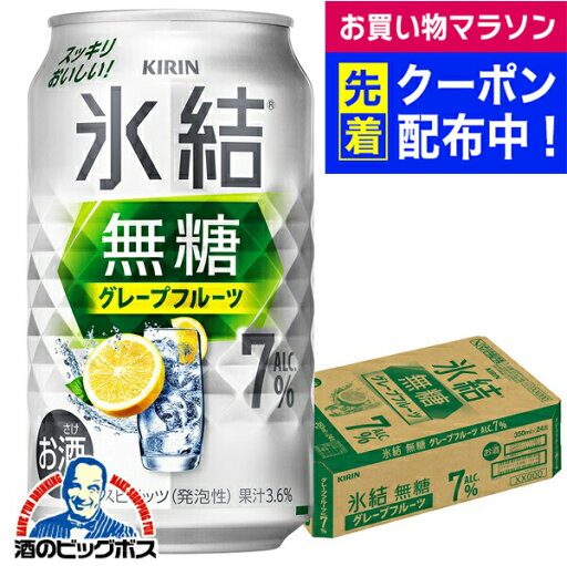 7% 【チューハイ 酎ハイ】【本州のみ 送料無料】キリン 氷結 無糖グレープフルーツ ALC.7% 350ml×1ケース/24本《024》『BSH』 7% 【チューハイ 酎ハイ】【本州のみ 送料無料】キリン 氷結 無糖グレープフルーツ ALC.7% 350ml×1ケース/24本《024》『BSH』