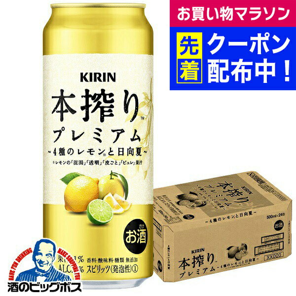 チューハイ サワー キリン 本搾り プレミアム 4種のレモンと日向夏 500ml×1ケース/24本《024》『ASH』
