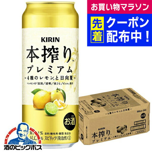 チューハイ サワー キリン 本搾り プレミアム 4種のレモンと日向夏 500ml×1ケース/24本《024》『ASH』 チューハイ サワー キリン 本搾り プレミアム 4種のレモンと日向夏 500ml×1ケース/24本《024》『ASH』