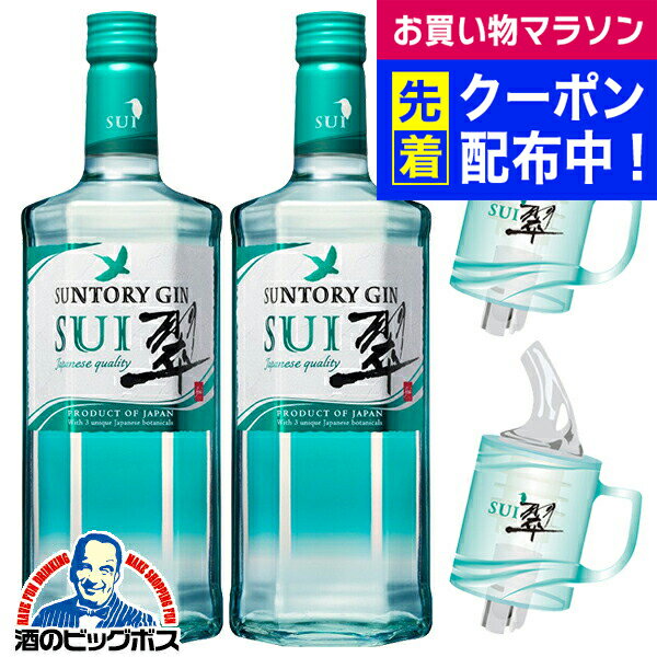 【オリジナルポーラー2個付き】【本州のみ 送料無料】サントリー ジャパニーズジン SUI 翠 700ml×2本《002》『OMS』