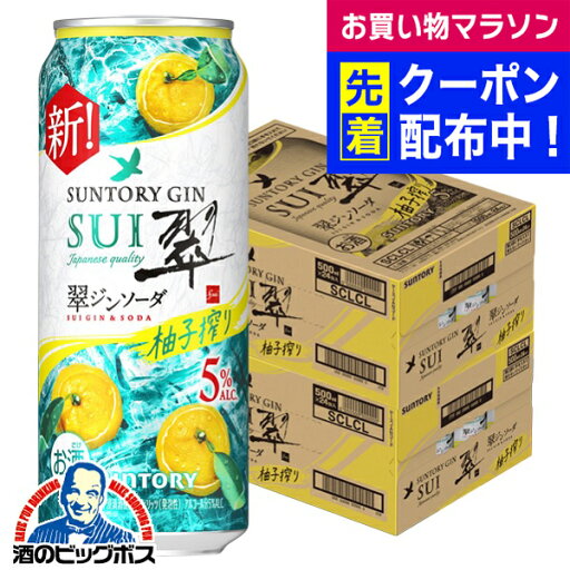 【本州のみ 送料無料】サントリー 翠ジンソーダ 柚子搾り 500ml×2ケース/48本《048》『BSH』 缶チューハイ チュウハイ 酎ハイ サワー 【本州のみ 送料無料】サントリー 翠ジンソーダ 柚子搾り 500ml×2ケース/48本《048》『BSH』 缶チューハイ チュウハイ 酎ハイ サワー