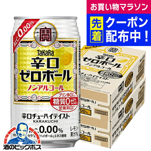 ノンアルコール ハイボール チューハイ 送料無料 寶 宝 タカラ 辛口ゼロボール 350ml×2ケース/48本《048》『BSH』 ノンアルコール ハイボール チューハイ 送料無料 寶 宝 タカラ 辛口ゼロボール 350ml×2ケース/48本《048》『BSH』