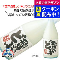 蓬莱 飛騨のどぶ にごり酒 720ml 日本酒 岐阜県 渡辺酒造店『HSH』