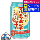 チューハイ サワー【本州のみ 送料無料】合同酒精 昔懐かしい 純喫茶風 フルーツポンチサワー 350ml×1ケース/24本《024》『FSH』