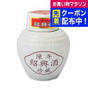 【本州のみ 送料無料】珍蔵 紹興酒 白壷 250ml×1ケース(24本)《024》