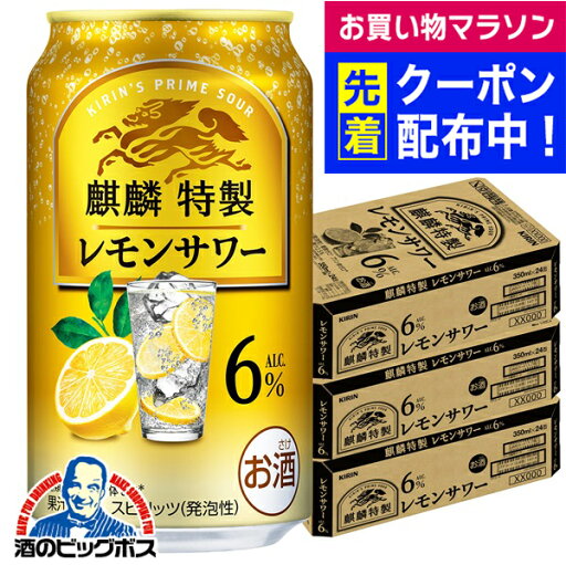 【本州のみ 送料無料】キリン 麒麟特製 レモンサワー ALC.6% 350ml×3ケース/72本《072》『BSH』 缶チューハイ 酎ハイ チュウハイ サワー 【本州のみ 送料無料】キリン 麒麟特製 レモンサワー ALC.6% 350ml×3ケース/72本《072》『BSH』 缶チューハイ 酎ハイ チュウハイ サワー