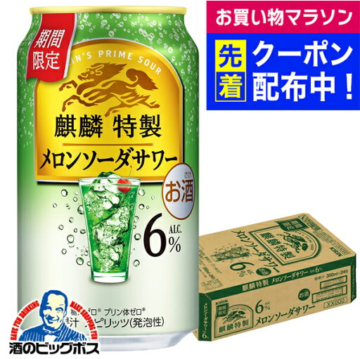 キリン 麒麟特製 メロンソーダサワー ALC.6% 350ml×1ケース/24本《024》『BSH』 缶チューハイ 酎ハイ チュウハイ サワー キリン 麒麟特製 メロンソーダサワー ALC.6% 350ml×1ケース/24本《024》『BSH』 缶チューハイ 酎ハイ チュウハイ サワー