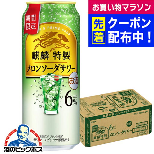 【本州のみ 送料無料】キリン 麒麟特製 メロンソーダサワー ALC.6% 500ml×1ケース/24本《024》『BSH』 缶チューハイ 酎ハイ チュウハイ サワー 【本州のみ 送料無料】キリン 麒麟特製 メロンソーダサワー ALC.6% 500ml×1ケース/24本《024》『BSH』 缶チューハイ 酎ハイ チュウハイ サワー
