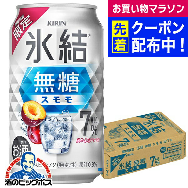 【本州のみ 送料無料】キリン 氷結 無糖 スモモ ALC.7% 350ml×1ケース/24本《024》『BSH』 缶チューハイ 酎ハイ チュウハイ サワー