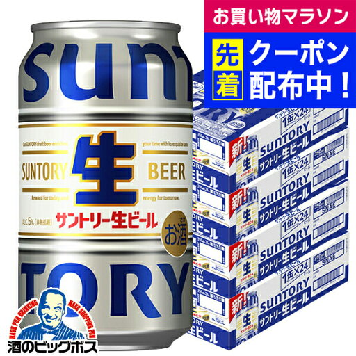 【本州のみ 送料無料】サントリー 生ビール 350ml×4ケース/96本(096)『CSH』 ビール トリプル生 サン生 【本州のみ 送料無料】サントリー 生ビール 350ml×4ケース/96本(096)『CSH』 ビール トリプル生 サン生