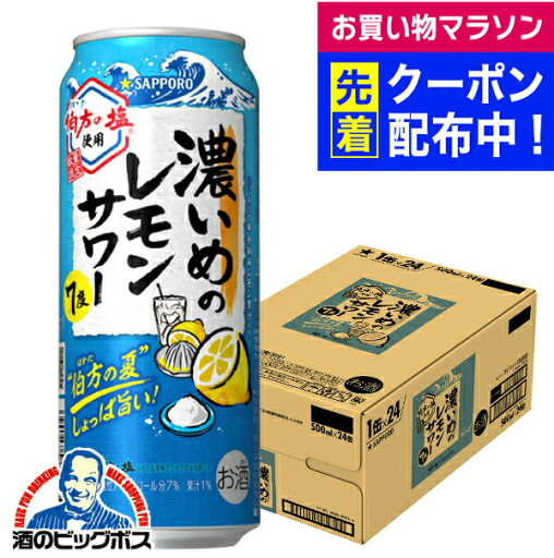 サッポロ 濃いめのレモンサワー 伯方の夏 500ml×1ケース/24本《024》『BSH』 缶チューハイ チュウハイ 酎ハイ サワー サッポロ 濃いめのレモンサワー 伯方の夏 500ml×1ケース/24本《024》『BSH』 缶チューハイ チュウハイ 酎ハイ サワー