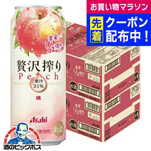 【チューハイ 酎ハイ】【本州のみ 送料無料】アサヒ 贅沢搾り 桃 500ml×2ケース/48本《048》『BSH』 【チューハイ 酎ハイ】【本州のみ 送料無料】アサヒ 贅沢搾り 桃 500ml×2ケース/48本《048》『BSH』