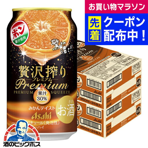 【チューハイ 酎ハイ】【本州のみ 送料無料】アサヒ 贅沢搾り プレミアム みかんテイスト 350ml×2ケース/48本《048》『BSH』 【チューハイ 酎ハイ】【本州のみ 送料無料】アサヒ 贅沢搾り プレミアム みかんテイスト 350ml×2ケース/48本《048》『BSH』