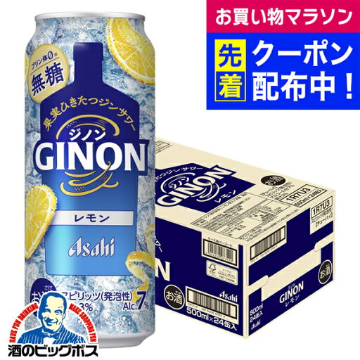 ジンサワー 無糖 チューハイ 【本州のみ 送料無料】アサヒ GINON ジノン レモン 500ml×1ケース/24本《024》『BSH』 ジンサワー 無糖 チューハイ 【本州のみ 送料無料】アサヒ GINON ジノン レモン 500ml×1ケース/24本《024》『BSH』
