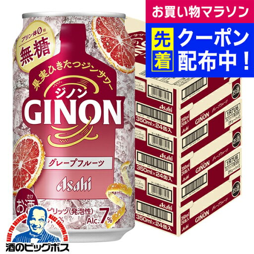 ジンサワー 無糖 チューハイ 【本州のみ 送料無料】アサヒ GINON ジノン グレープフルーツ 350ml×3ケース/72本《072》『BSH』 ジンサワー 無糖 チューハイ 【本州のみ 送料無料】アサヒ GINON ジノン グレープフルーツ 350ml×3ケース/72本《072》『BSH』