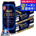 ノンアルコール ビール 送料無料 アサヒ ゼロ 500ml×2ケース/48本《048》『CSH』