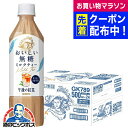 【紅茶 無糖 ミルクティー】【送料無料】キリン 午後の紅茶 おいしい無糖 ミルクティー 500ml×1ケース/24本《024》『IAS』