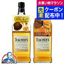【ハンカチーフ&メジャーカップ各1個付き】【本州のみ 送料無料】サントリー ティーチャーズ ハイランドクリーム 40度 700ml×2本《002》『OMS』