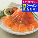 お中元 夏ギフト 2025 送料無料 サーモン スモークサーモン ギフト セット 詰め合わせ 滋賀「滋賀中村屋」スモークサーモン 50g×5袋 冷蔵便 0130314『SKT』誕生日 お祝い 内祝い 贈り物