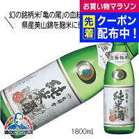 出羽ノ雪 生もと純米 1800ml 1800ml 日本酒 山形県『FSH』