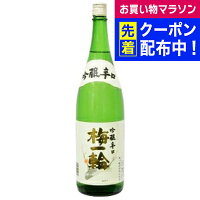 梅一輪 特撰 吟醸辛口 1800ml 『FSH』